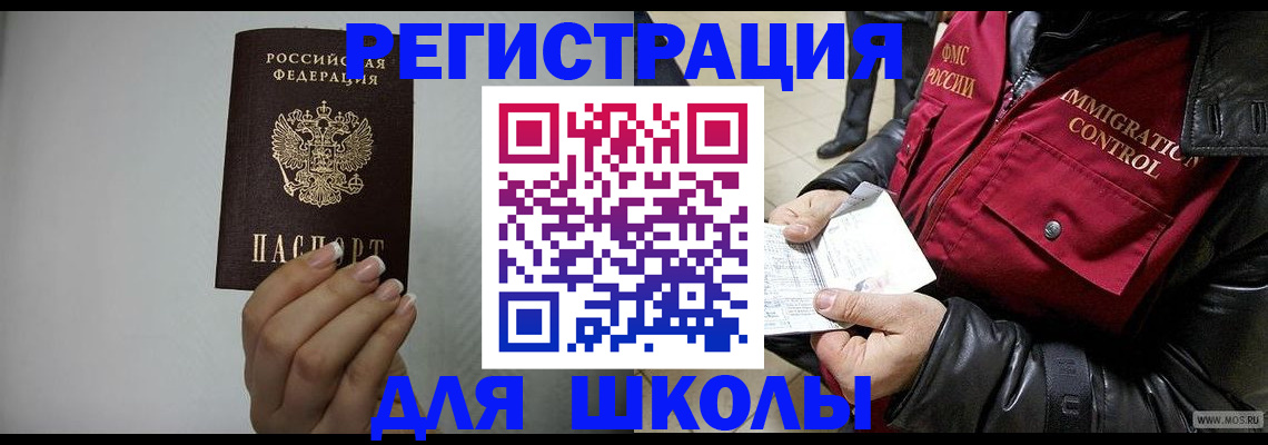прописка законно в Омске