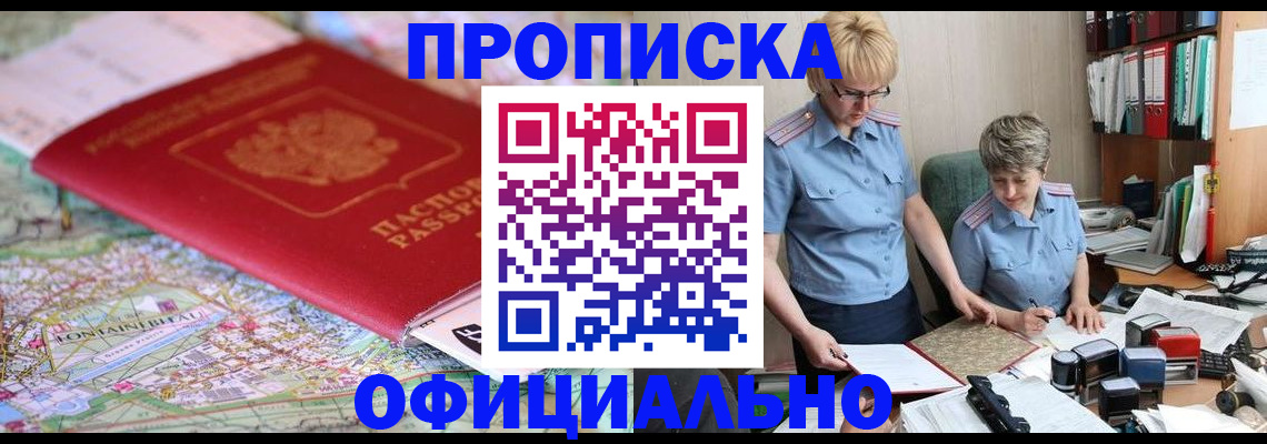 прописка для военкомата в Омске