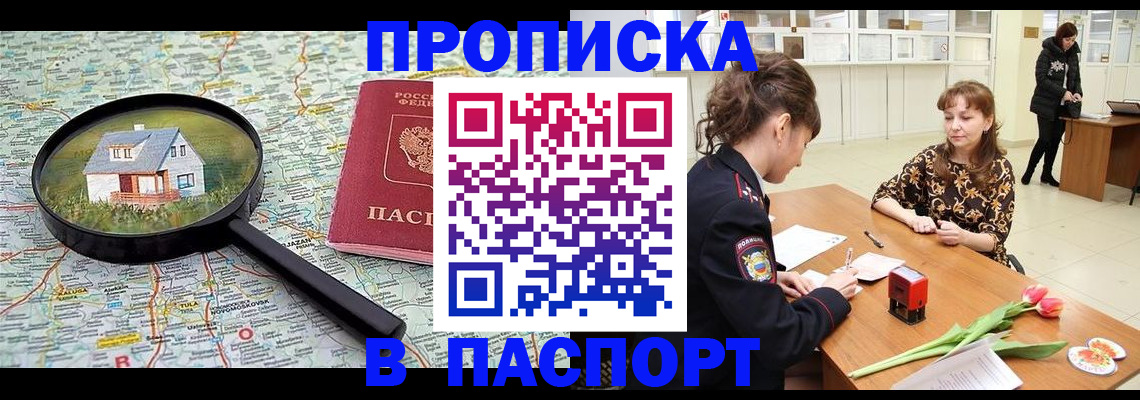 временная регистрация гарантия в Омске